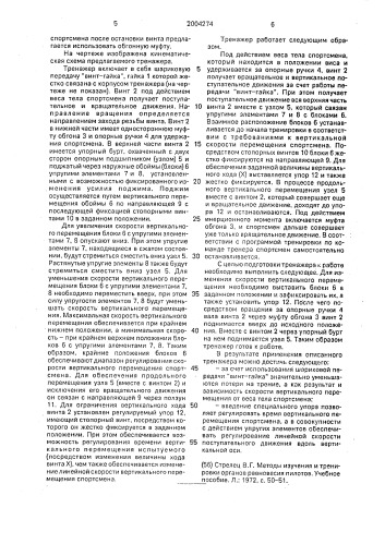 Тренажер для тренировки вестибулярного анализатора спортсмена (патент 2004274)