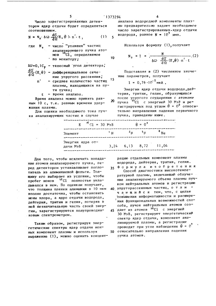 Способ диагностики высокотемпературной плазмы (патент 1373294)