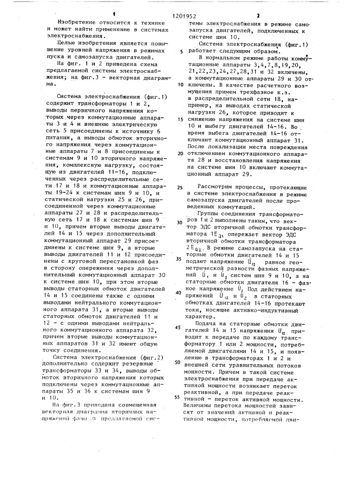 Система электроснабжения (патент 1201952)