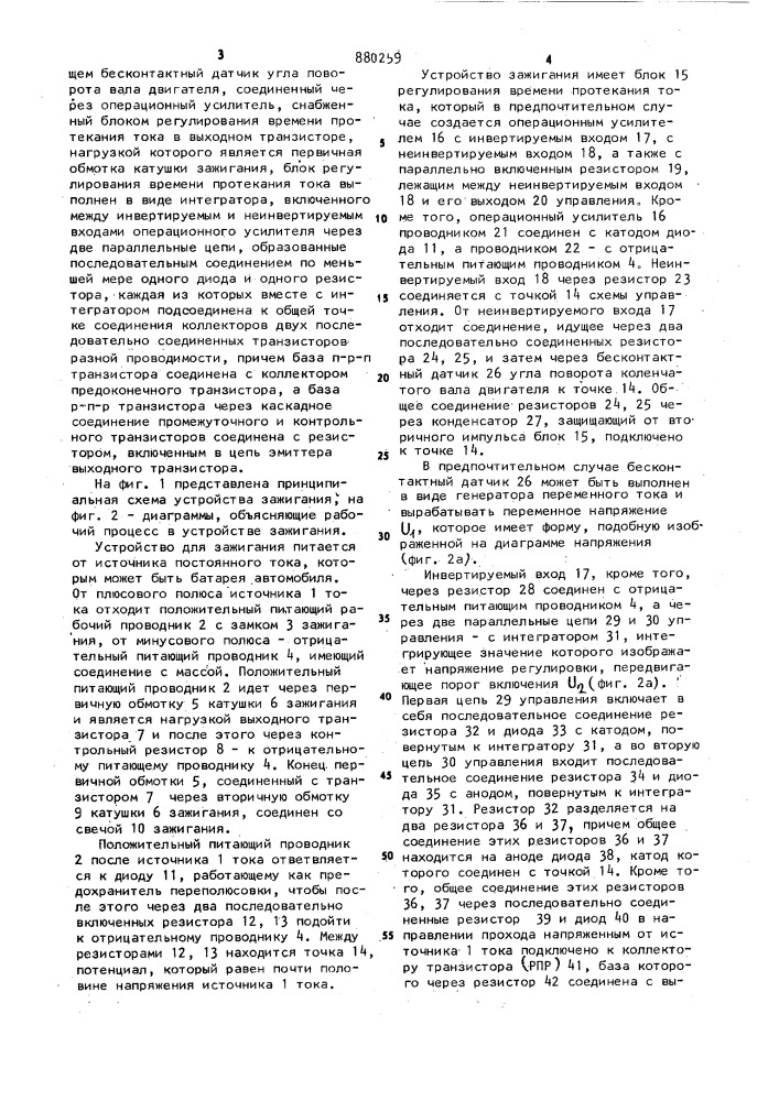 Устройство зажигания для двигателей внутреннего сгорания (патент 880259)