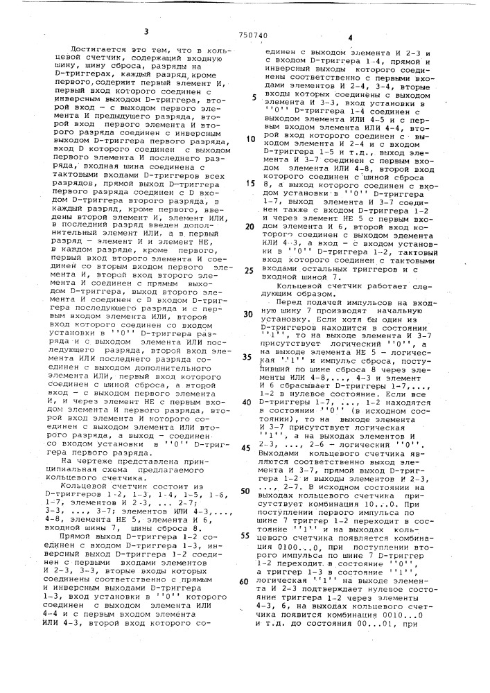 Кольцевой счетчик (патент 750740)