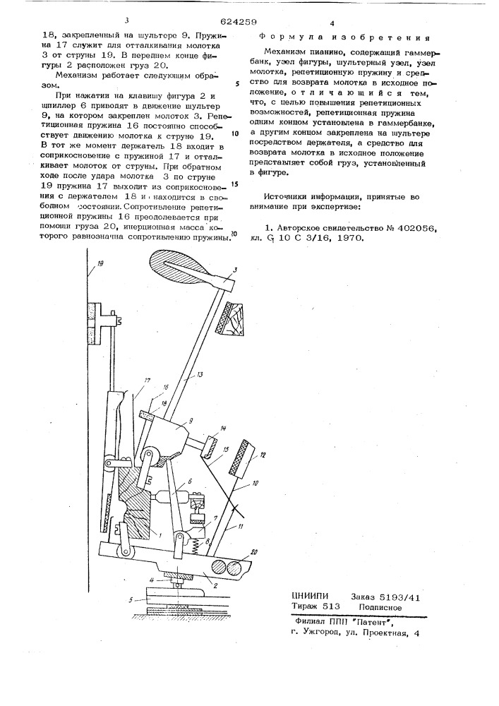 Механизм пианино (патент 624259)