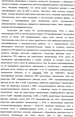 Производные пирроло[3,2-c]пиридин-4-он 2-индолинона в качестве ингибиторов протеинкиназы (патент 2410387)