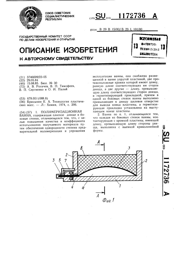 Полимеризационная ванна (патент 1172736)