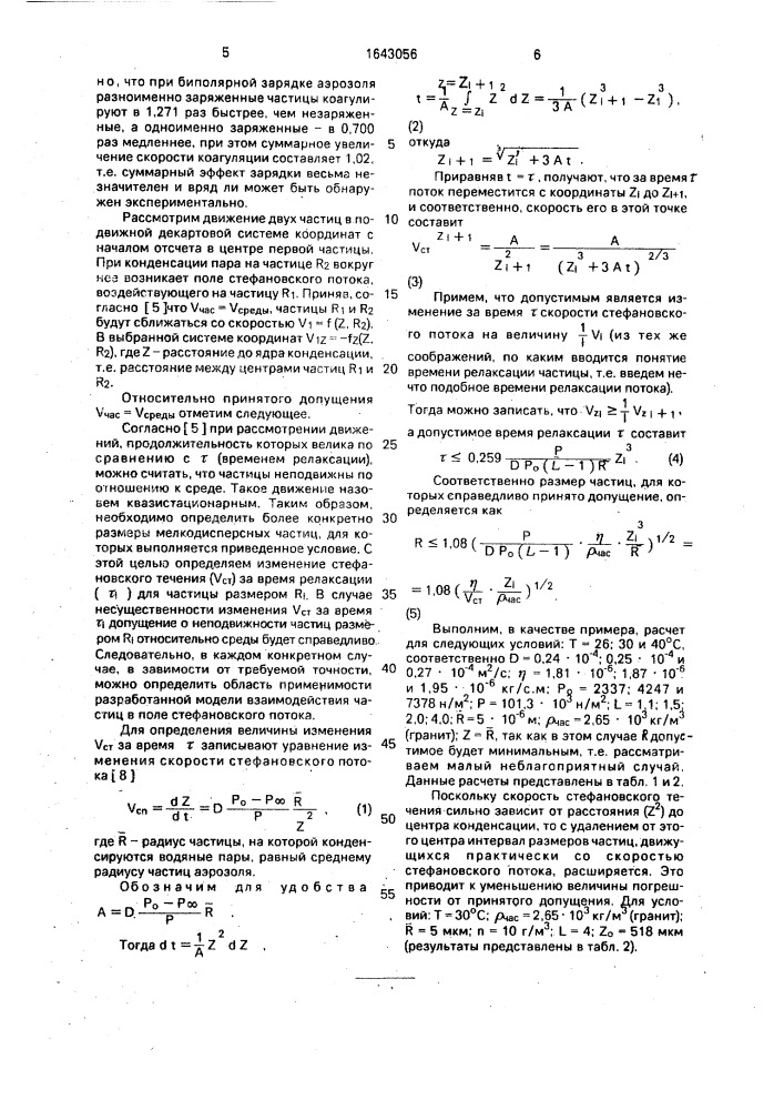 Способ обеспыливания воздуха (патент 1643056)