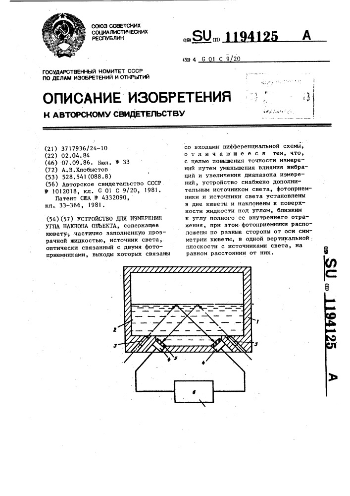 Устройство для измерения угла наклона объекта (патент 1194125)
