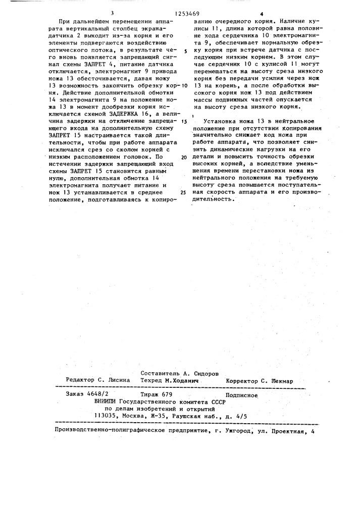 Устройство для автоматической установки ножа на высоту среза ботвы (патент 1253469)