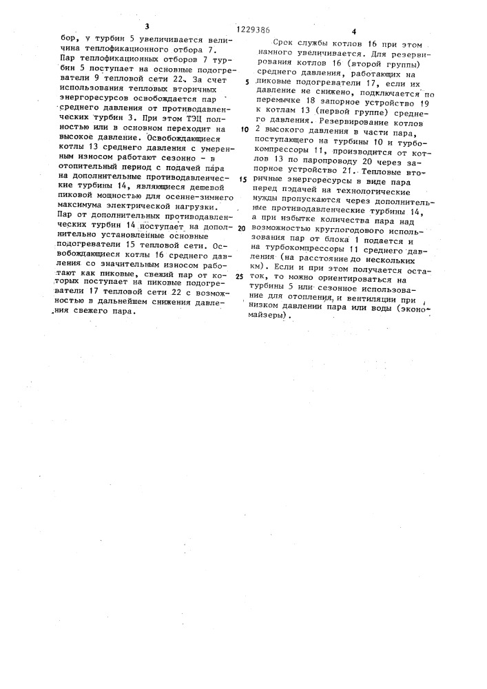 Теплоэлектроцентраль (патент 1229386)