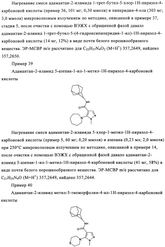 Производное бипиразола (патент 2470016)