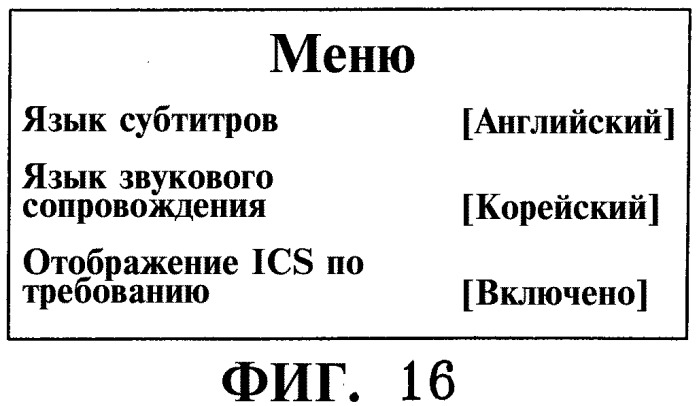 Носитель данных для хранения потока интерактивных графических данных, активизируемый в ответ на пользовательскую команду, и устройство для его воспроизведения (патент 2352982)