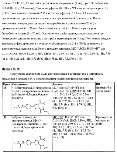 Химические соединения (патент 2469034)
