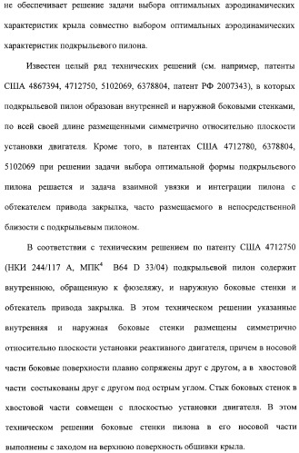 Крыло летательного аппарата и подкрыльевой пилон (патент 2312791)