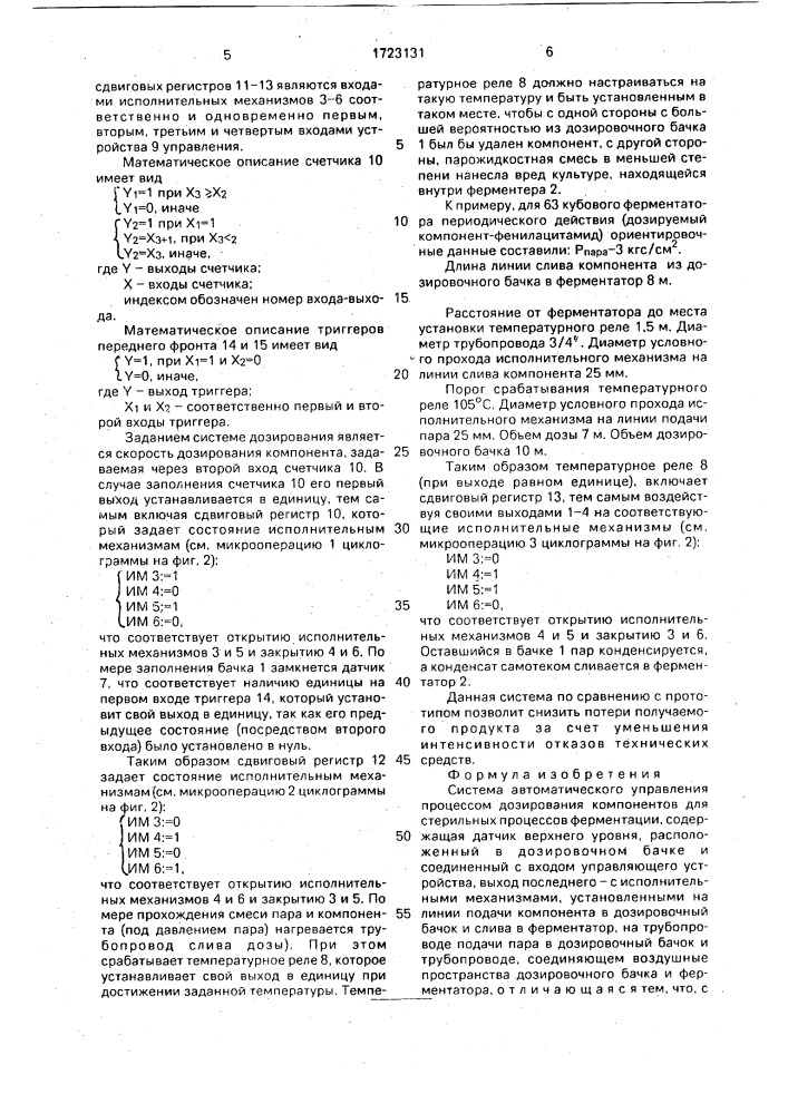 Система автоматического управления процессом дозирования компонентов для стерильных процессов форментации (патент 1723131)