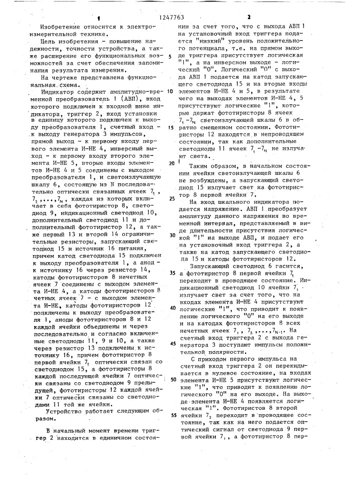 Шкальный индикатор напряжения (патент 1247763)
