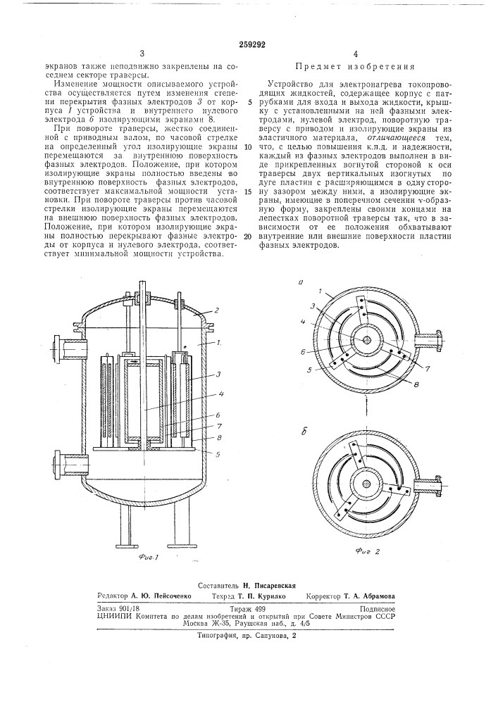 Устройство для электронагрева токопроводящихжидкостей (патент 259292)