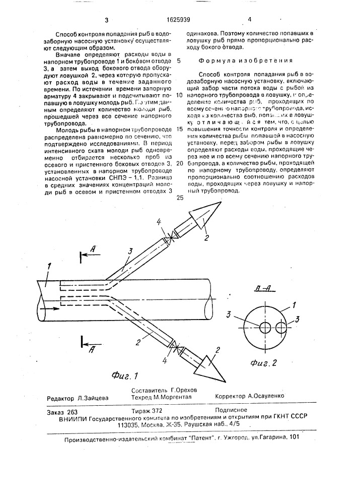 Способ контроля попадания рыб в водозаборную насосную установку (патент 1625939)