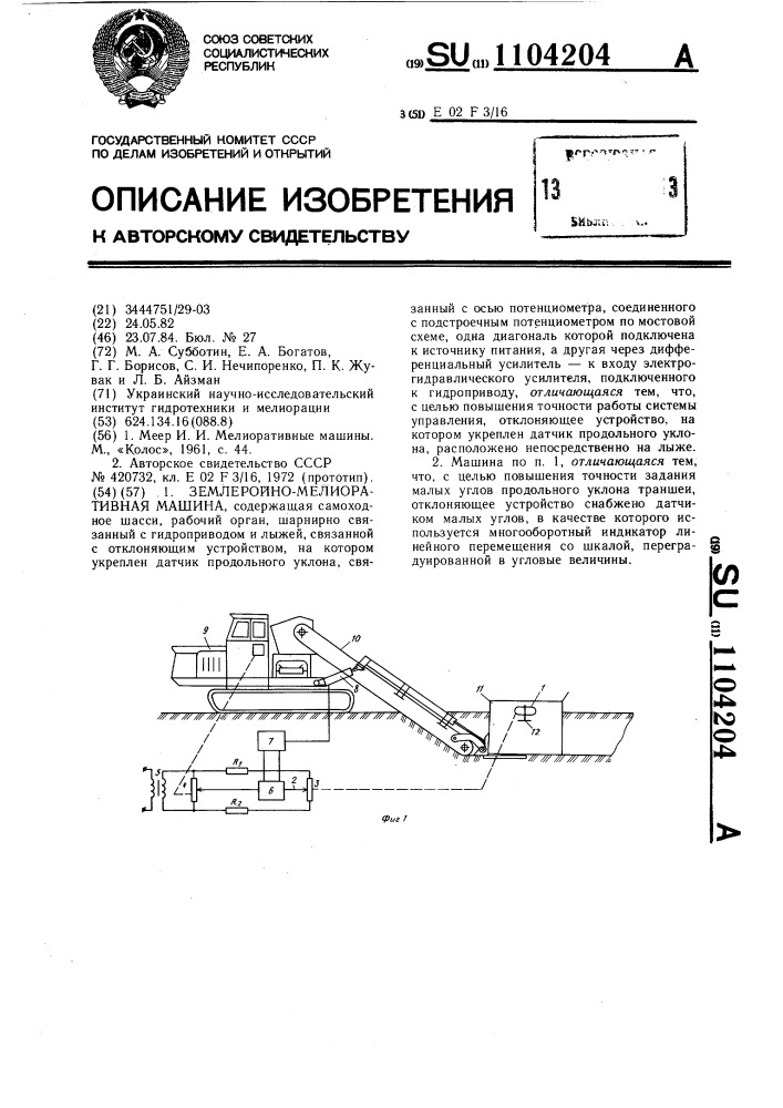 Землеройно-мелиоративная машина (патент 1104204)