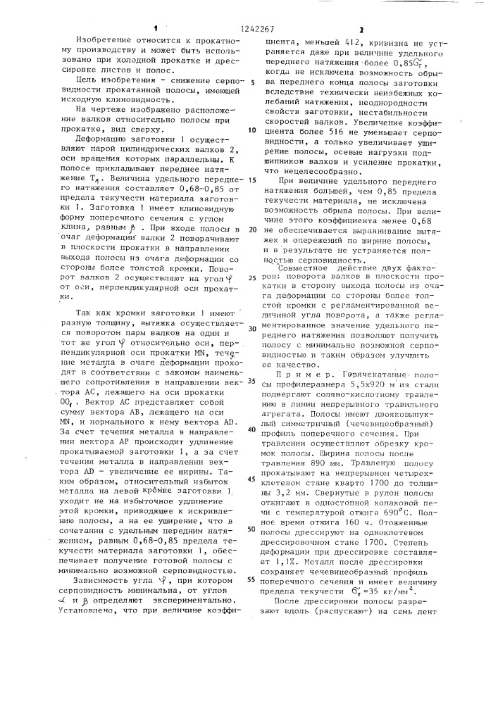 Способ прокатки полос (патент 1242267)