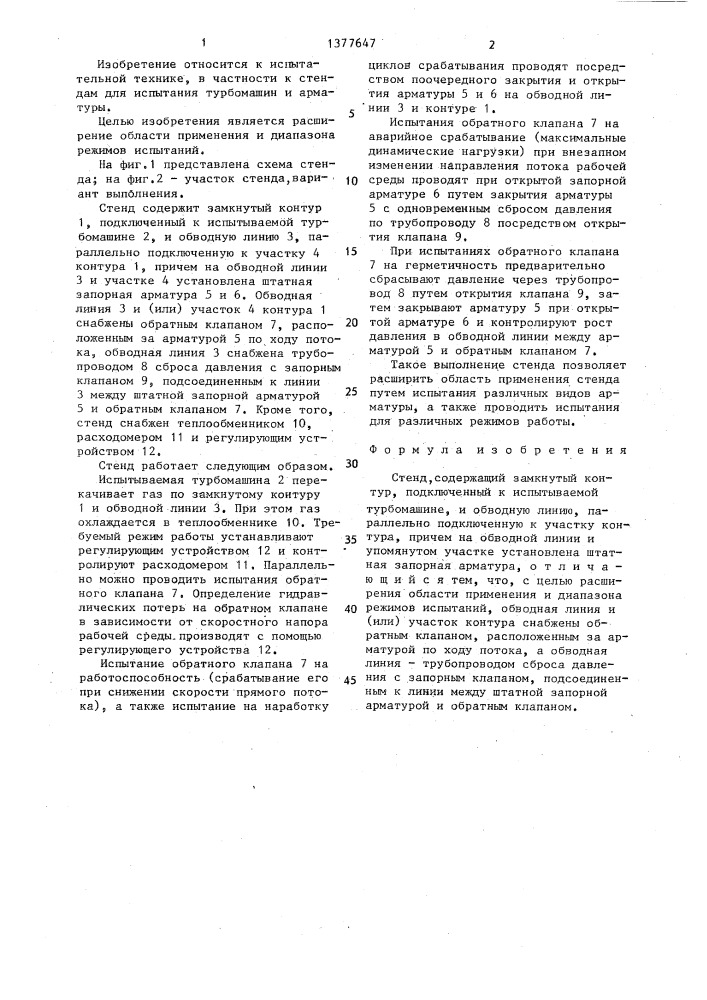 Стенд (патент 1377647)