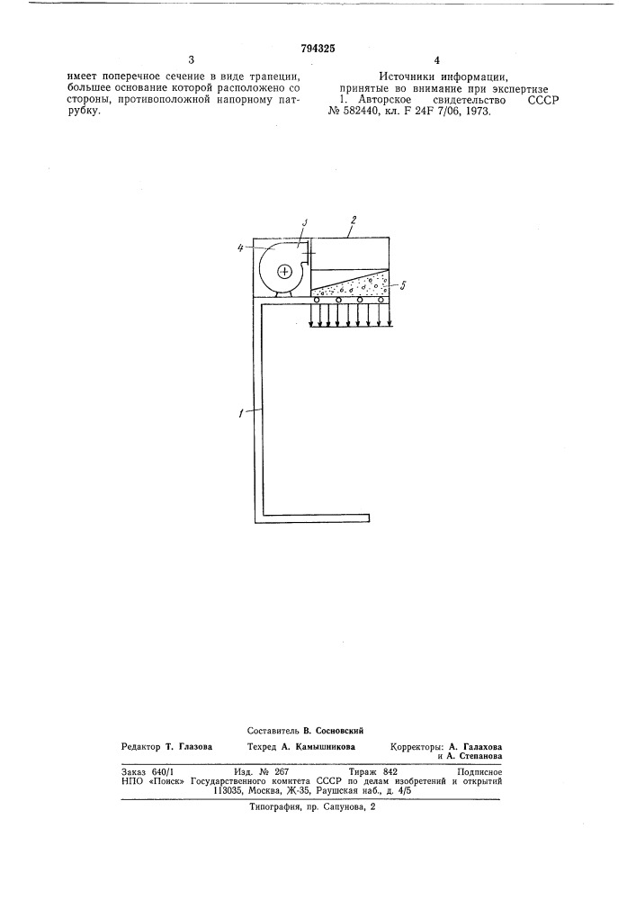 Устройство для создания рабочейатмосферы, очищенной ot пыли (патент 794325)