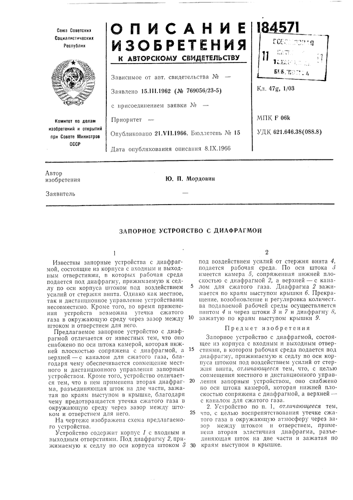 Запорное устройство с диафрагмой (патент 184571)