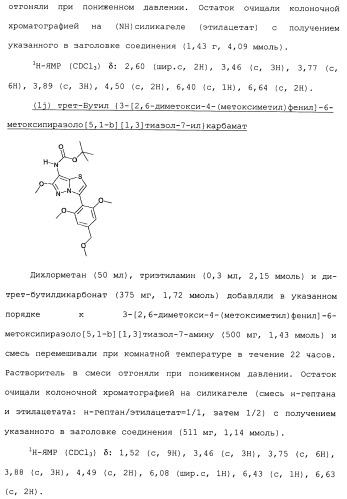 Производное 3-фенилпиразоло[5,1-b]тиазола (патент 2482120)