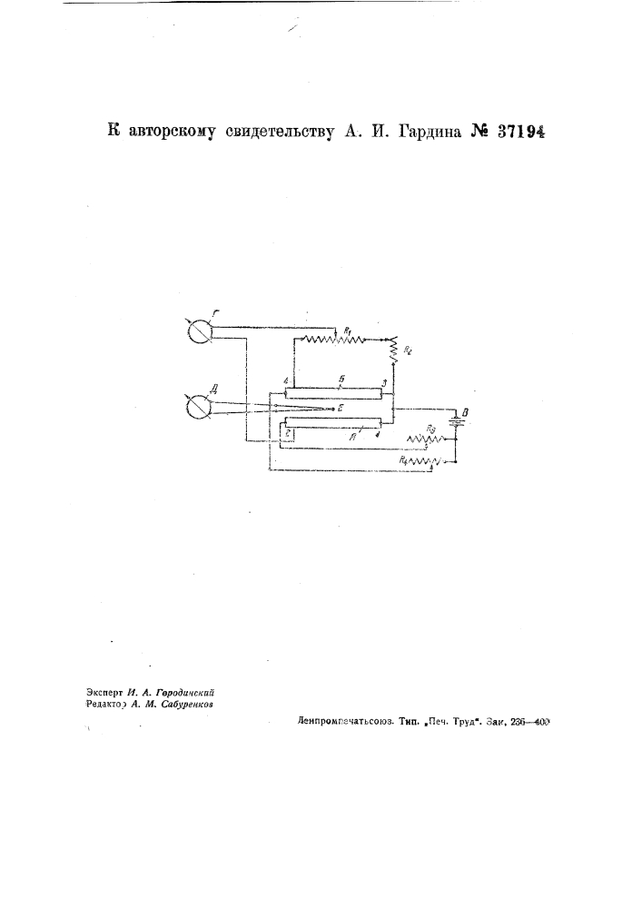 Устройство для определения момента изменения структуры нагреваемых металлических образцов (патент 37194)