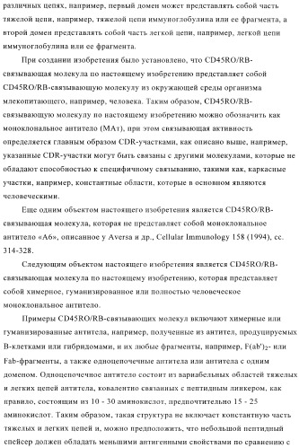 Терапевтические связывающие молекулы в виде химерного антитела (патент 2405790)