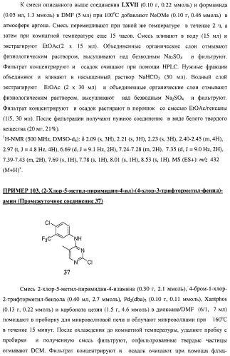 Би-арил-мета-пиримидиновые ингибиторы киназы (патент 2448959)