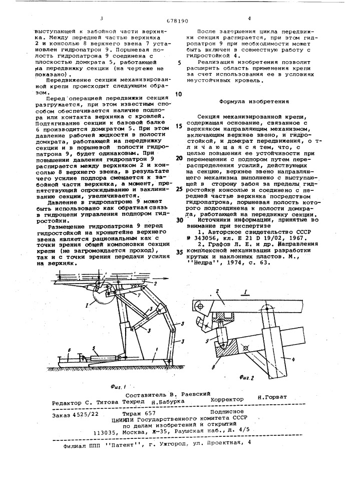 Секция механизированной крепи (патент 678190)