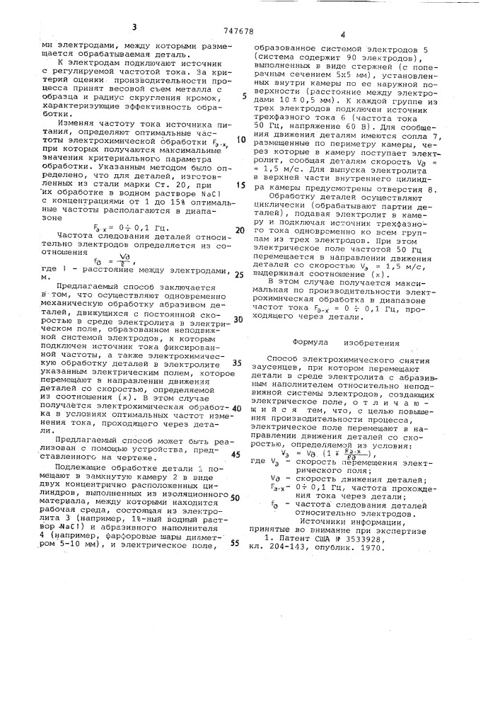 Способ электрохимического снятия заусенцев (патент 747678)