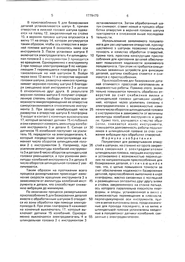 Полуавтомат для развертывания отверстий (патент 1779479)