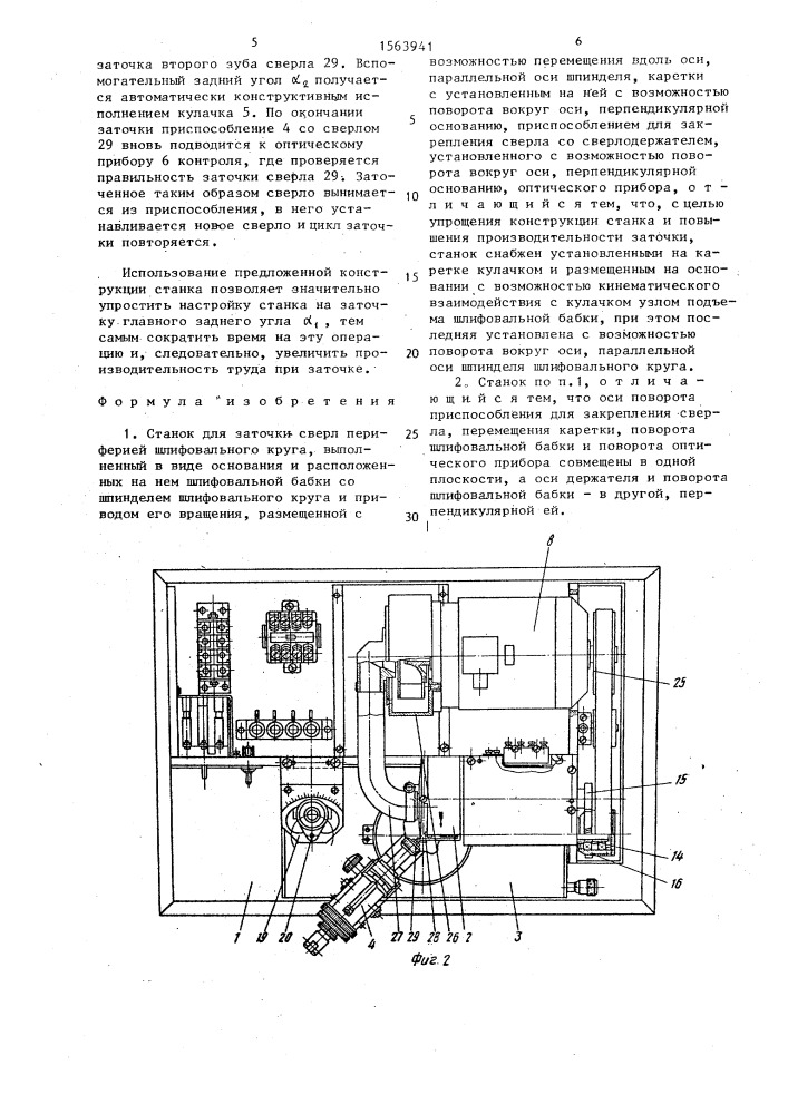 Станок для заточки сверл (патент 1563941)