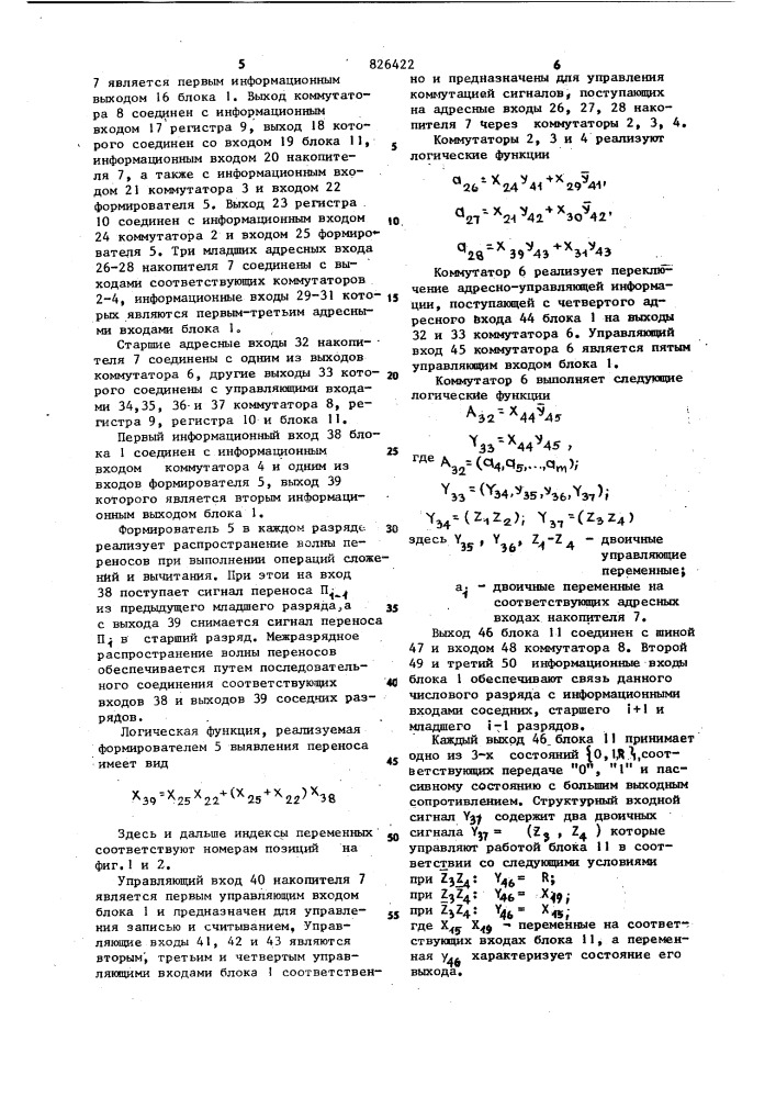 Одноразрядный блок логаческой памяти (патент 826422)