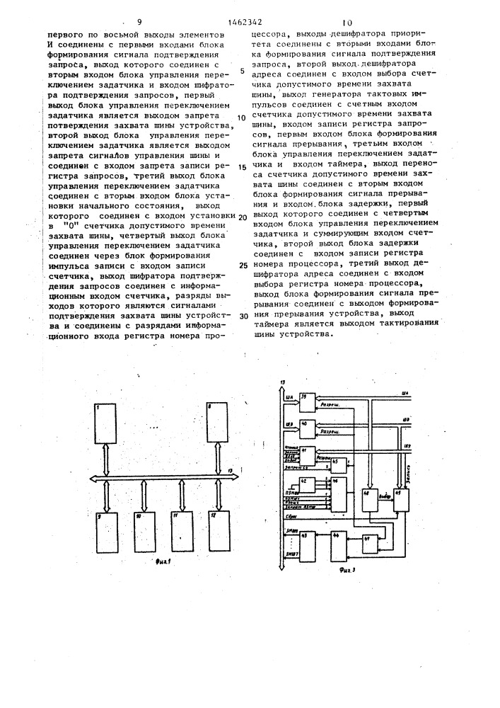 Устройство системного контроля для мультипроцессорной системы (патент 1462342)