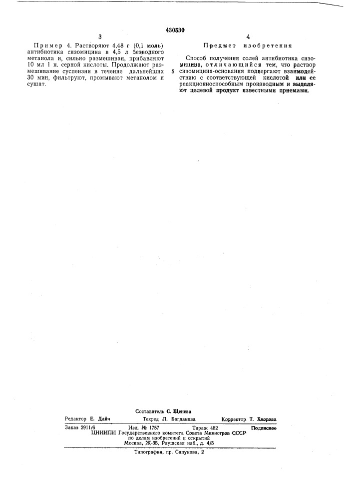 Патент ссср  430530 (патент 430530)