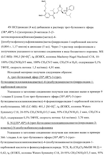 3,4-замещенные производные пирролидина для лечения гипертензии (патент 2419606)