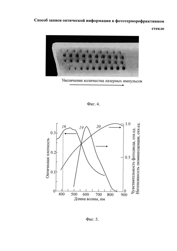 Способ записи оптической информации в фототерморефрактивном стекле (патент 2658114)