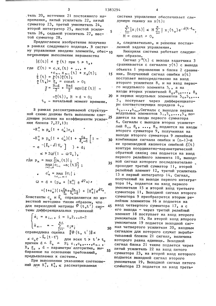 Бинарная система управления объектами с запаздыванием (патент 1383294)