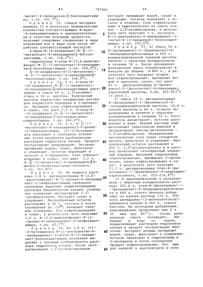 Способ получения -арил- (1- -4-пиперидинил) ацетамидов или их солей (патент 747424)