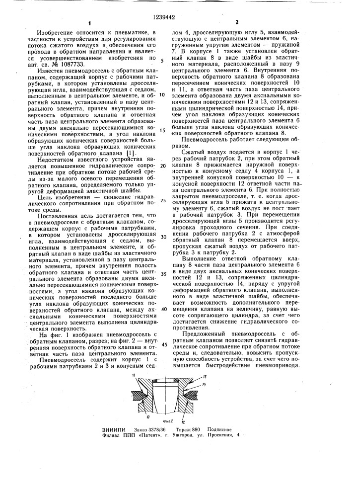 Пневмодроссель с обратным клапаном (патент 1239442)