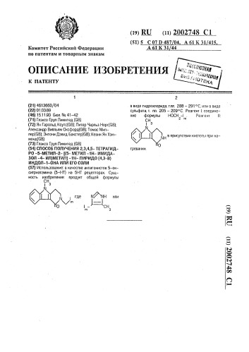 Способ получения 2,3,4,5-тетрагидро-5-метил-2-[(5-метил-1н- имидазол-4-ил)метил]-1н-пиридо(4,3-в)индол-1-она или его соли (патент 2002748)