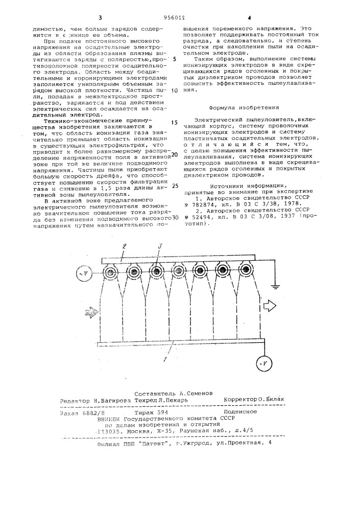 Электрический пылеуловитель (патент 956019)