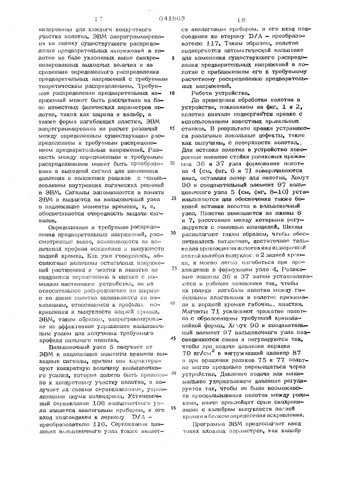 Способ автоматической вальцовки пил и устройство для его осуществления (патент 641863)