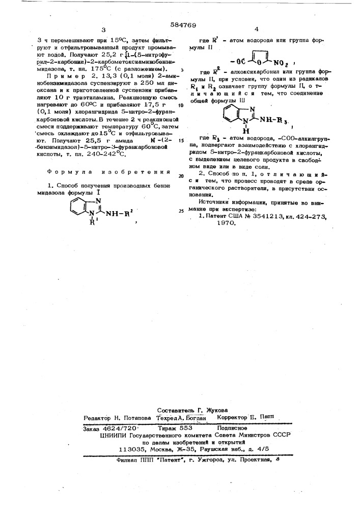 Способ получения производных бензимидазола или их солей (патент 584769)