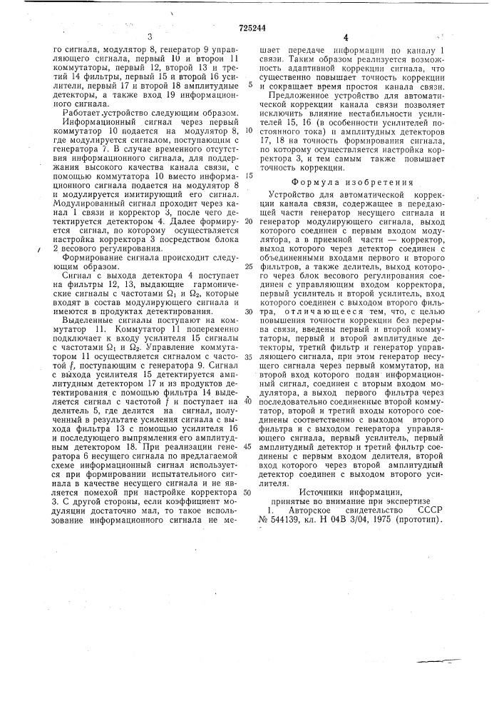 Устройство для автоматической коррекции канала связи (патент 725244)