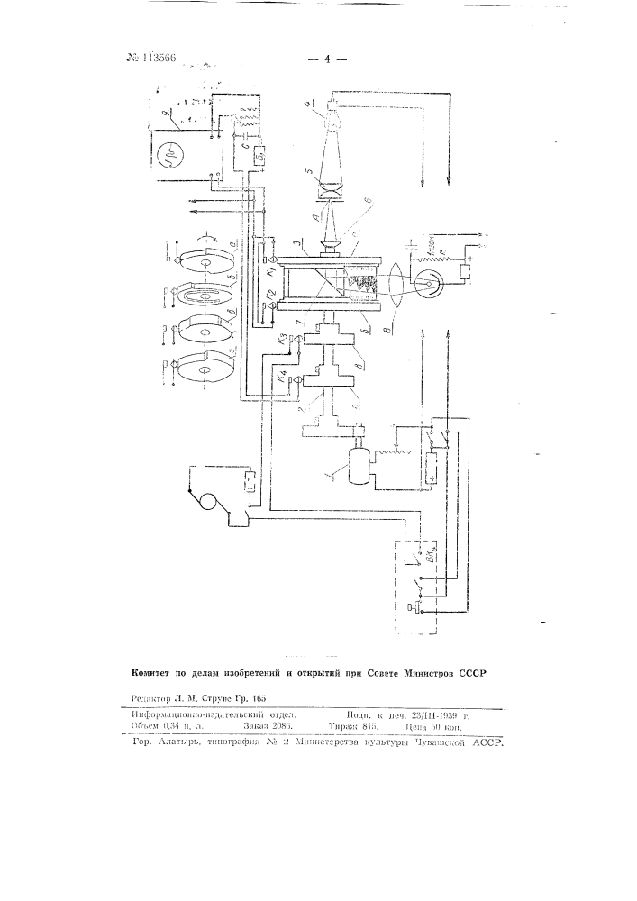 Фотоэлектрическое устройство для частотного анализа сейсмических колебаний (патент 113566)