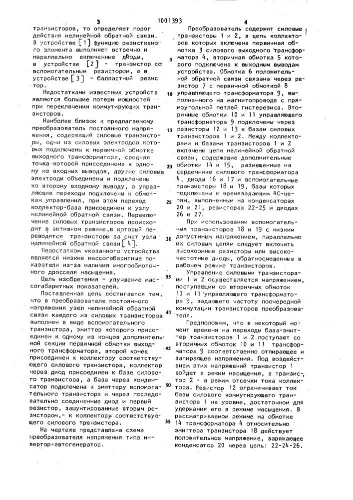 Преобразователь постоянного напряжения в переменное (патент 1001393)