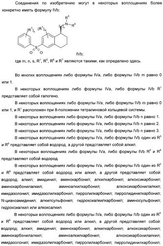 Производные тетралина и индана и их применения (патент 2396255)