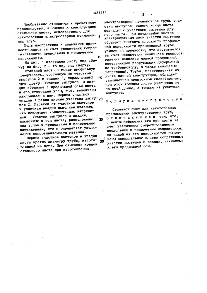 Стальной лист (патент 1421431)